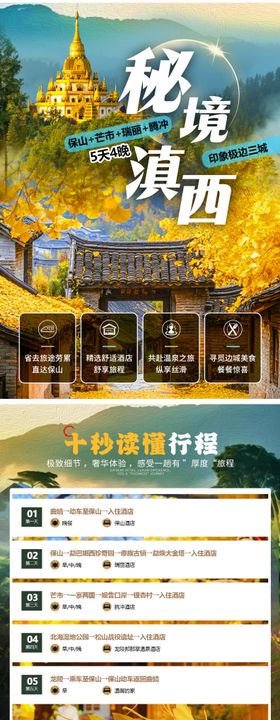 秘境滇西芒市腾冲图文行程