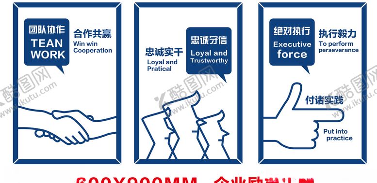 编号：77134105110359372697【酷图网】源文件下载-企业励志矢量展板