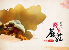 蘑菇