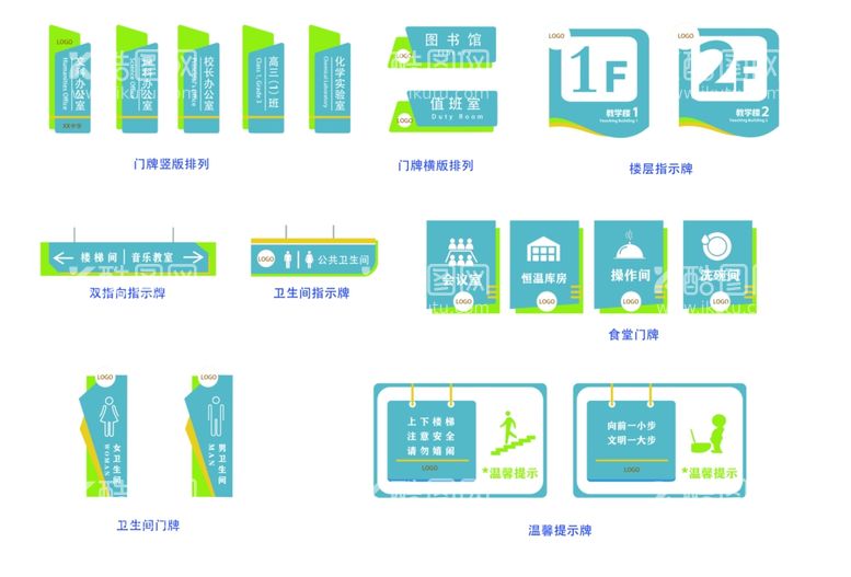 编号：67802502062258504469【酷图网】源文件下载-学校VI应用