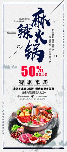 麻辣火锅易拉宝