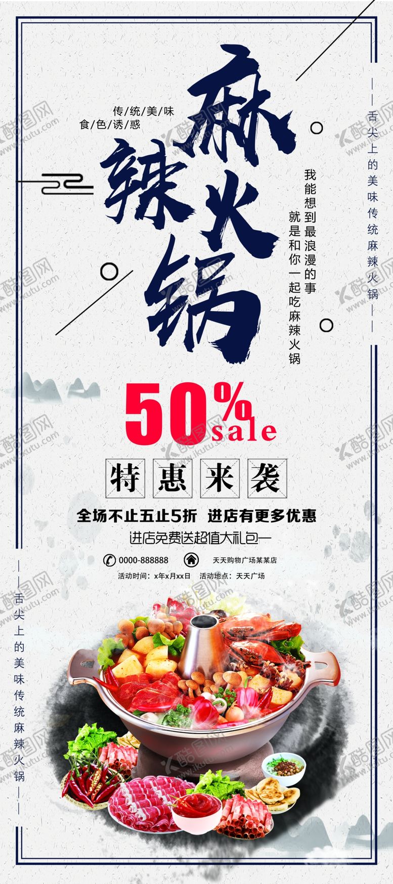 编号：54824807051720301811【酷图网】源文件下载-麻辣火锅易拉宝