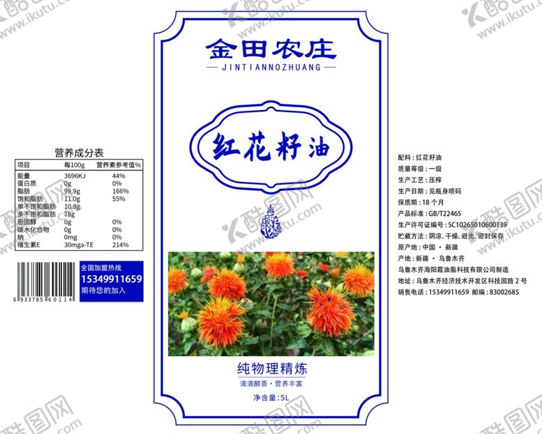 编号：55119809082351252330【酷图网】源文件下载-红花籽油标签