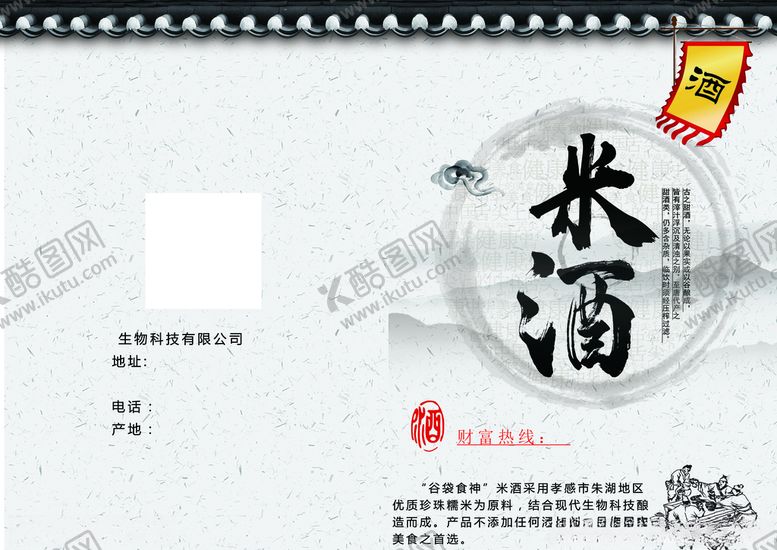 编号：60022204081903498891【酷图网】源文件下载-米酒对折折页