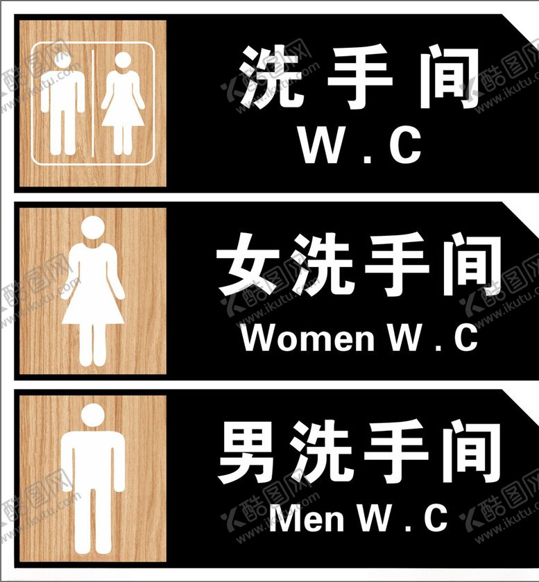 编号：81880506161115044207【酷图网】源文件下载-卫生间标识