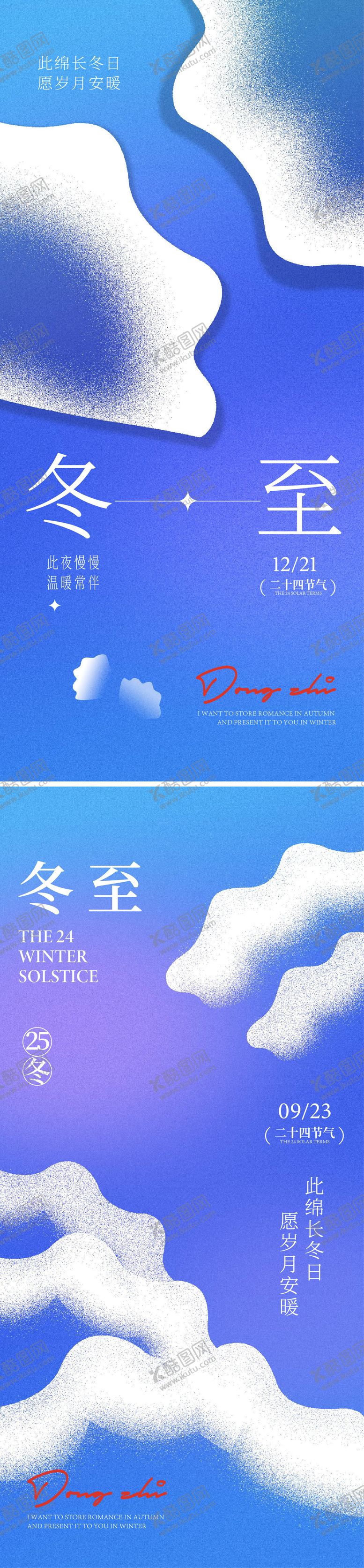 编号：93644211101658515592【酷图网】源文件下载-冬至海报