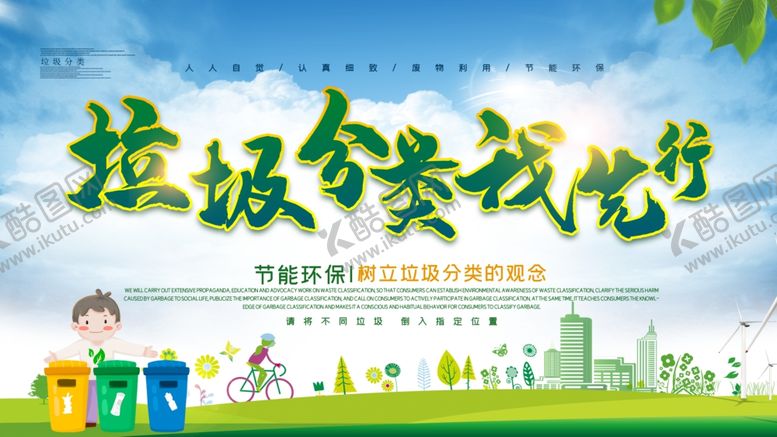 编号：91708607081445435094【酷图网】源文件下载-垃圾分类