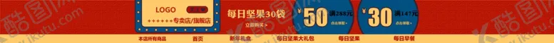 编号：70669911301932444459【酷图网】源文件下载-店招模板