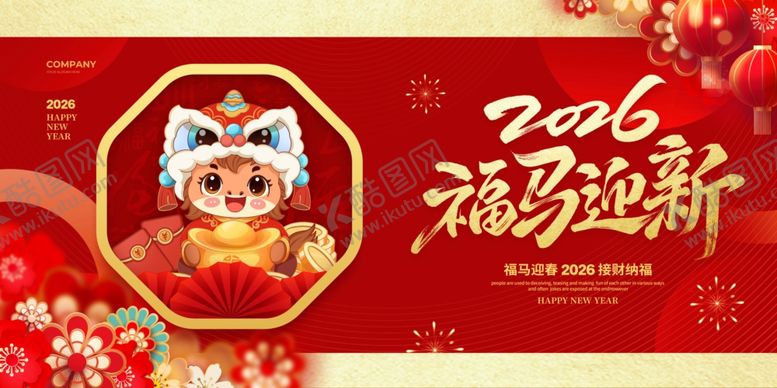 编号：76262104020302156937【酷图网】源文件下载-2026马年福瑞迎新海报