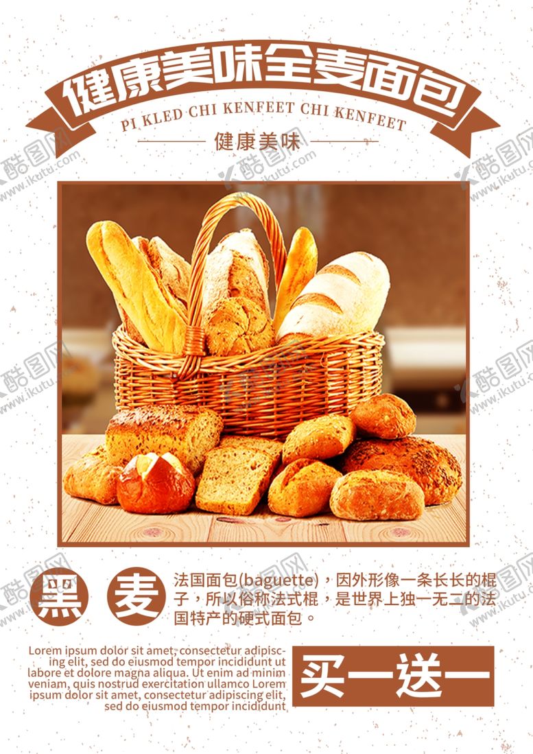 编号：78992810031823065431【酷图网】源文件下载-面包海报