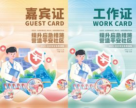社区安全急救演练活动物料整套