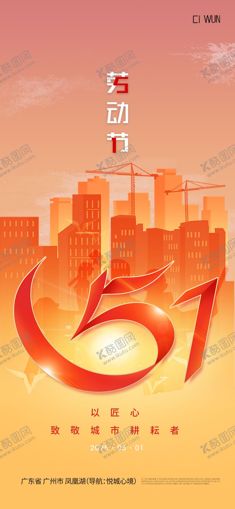 编号：23078004200203002462【酷图网】源文件下载-五一劳动节海报