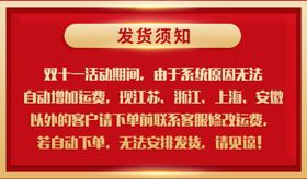 虎年发货通知海报