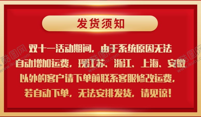 编号：64107005180615044183【酷图网】源文件下载-发货通知