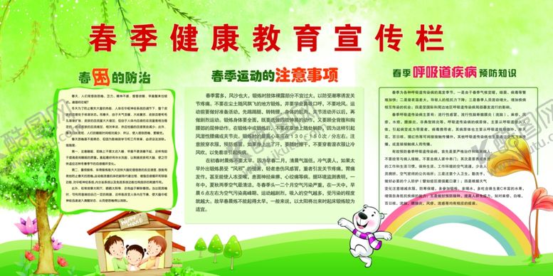 编号：45907809231847301923【酷图网】源文件下载-健康教育宣传栏
