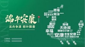 端午宣传海报设计