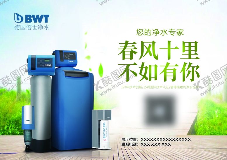 编号：89039709271759538127【酷图网】源文件下载-净水器海报