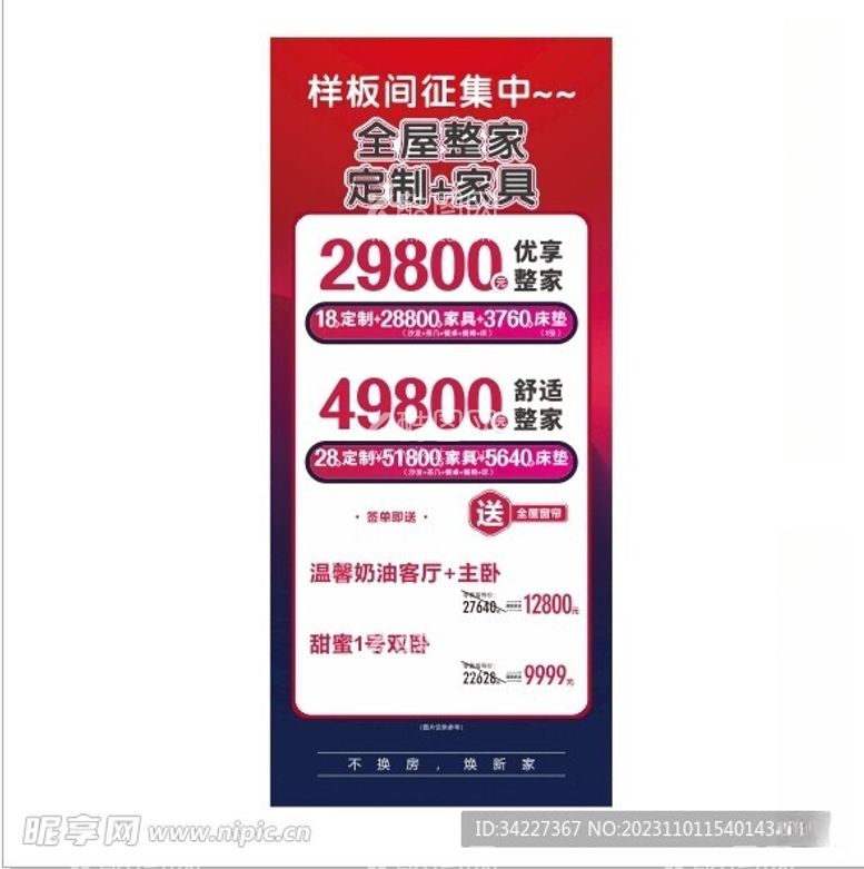 编号：14866812030418569822【酷图网】源文件下载-装修展架