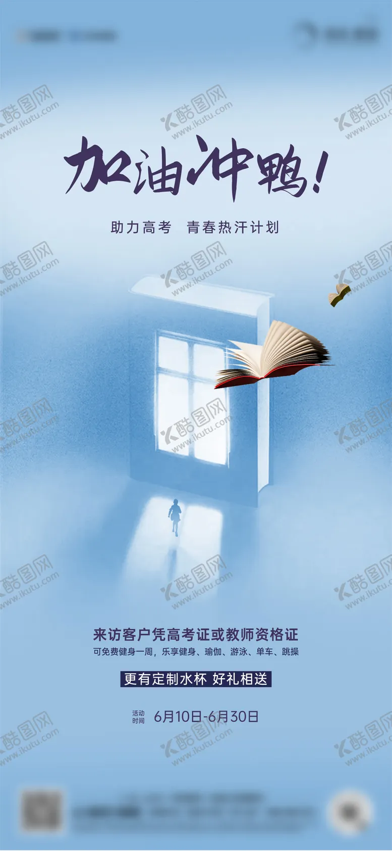 编号：98995511301137086326【酷图网】源文件下载-高考海报
