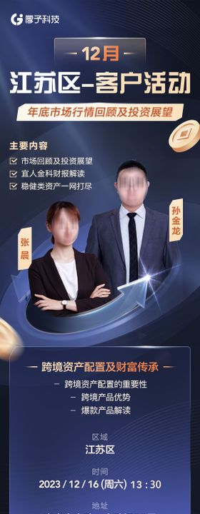 金融投资理财个人海报