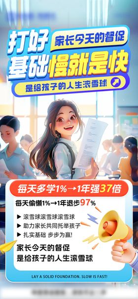学习海报