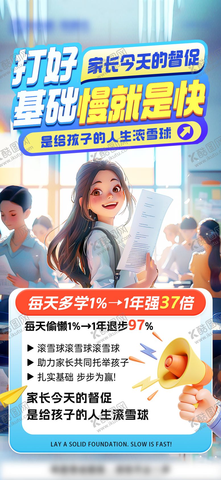编号：98037806142250237709【酷图网】源文件下载-学习海报