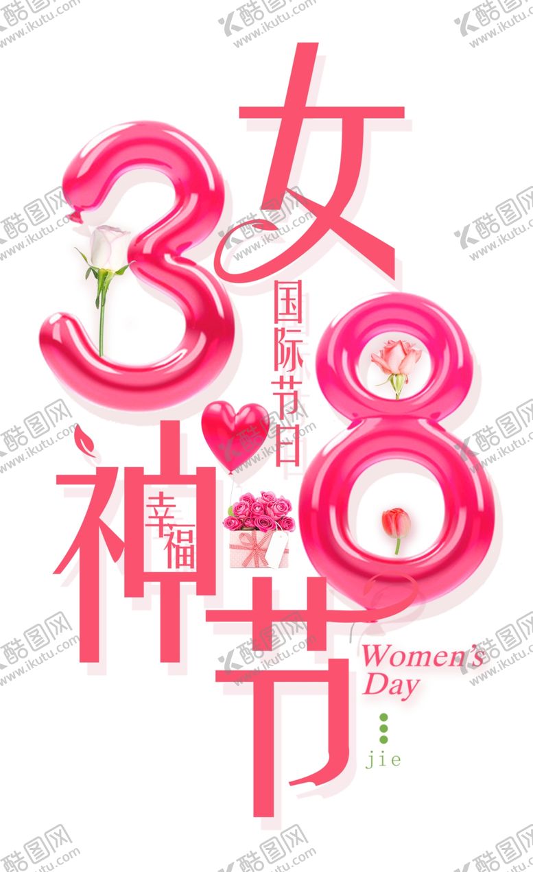 编号：65921909280055201365【酷图网】源文件下载-妇女节海报