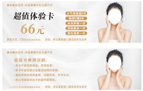 美容体验卡代金券优惠券券