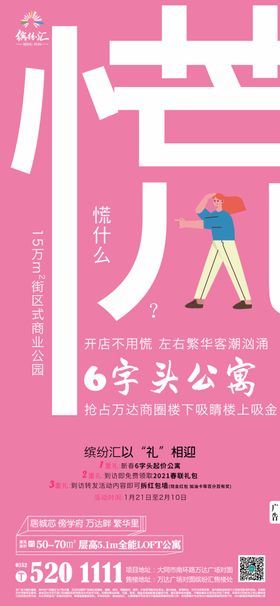 地产loft公寓卖点女性独立