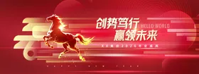年会赢领未来骏马2026新年