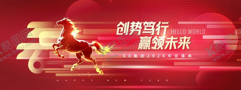 编号：25729011021626283361【酷图网】源文件下载-年会赢领未来骏马2026新年