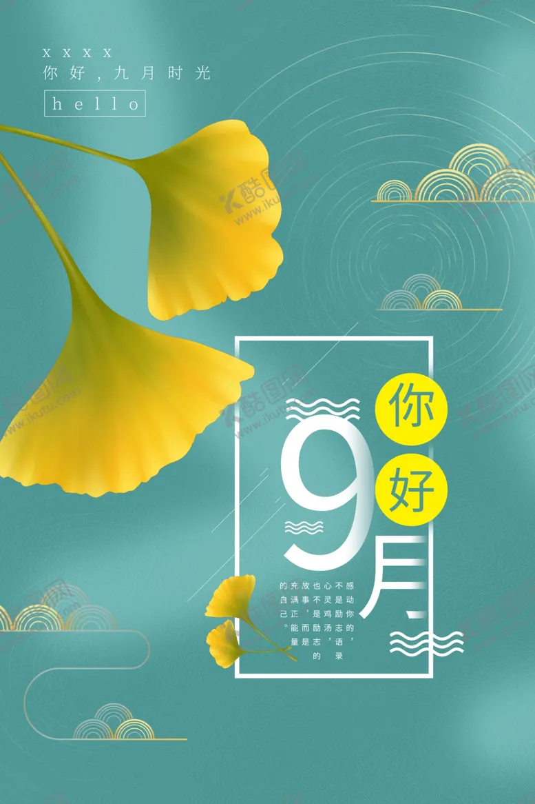 编号：33791707021001133590【酷图网】源文件下载-你好9月