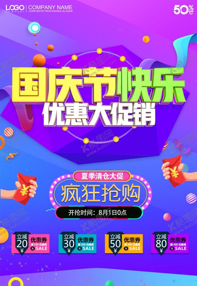 编号：74052405102040146029【酷图网】源文件下载-国庆