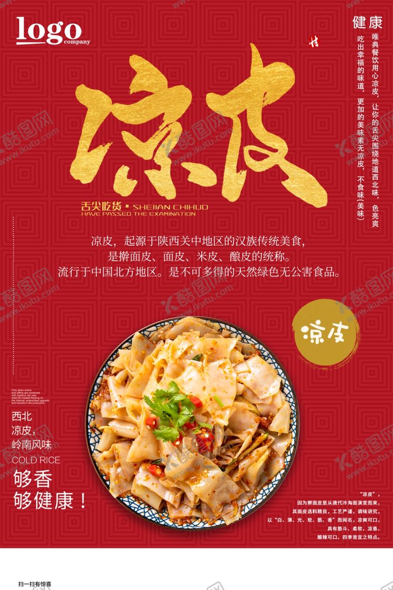 编号：40765409211514272755【酷图网】源文件下载-凉皮