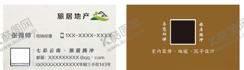 云南腾冲地产名片简洁旅居
