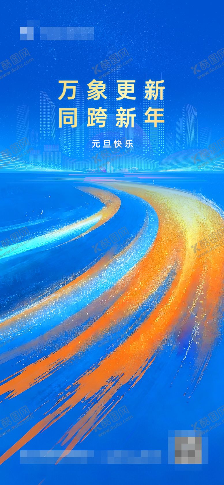 编号：67703301041027337325【酷图网】源文件下载-元旦节日移动端海报