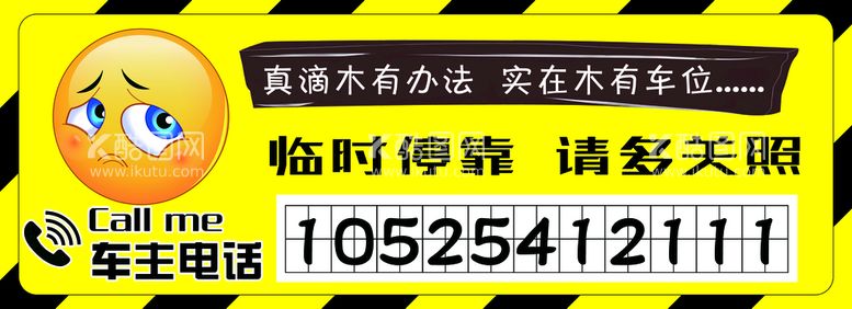 编号：94417211120948028447【酷图网】源文件下载-停车卡