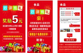 好评返现