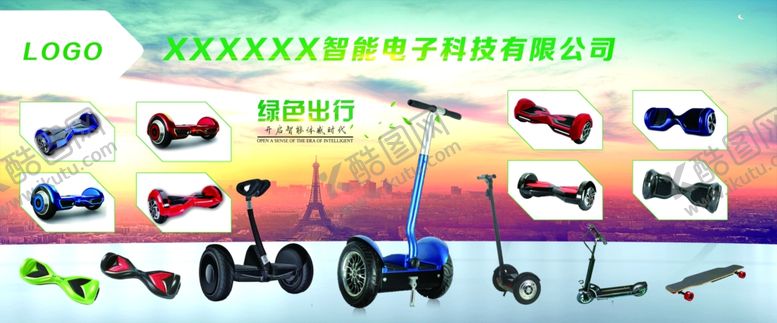 编号：28867510192018238774【酷图网】源文件下载-平衡车海报