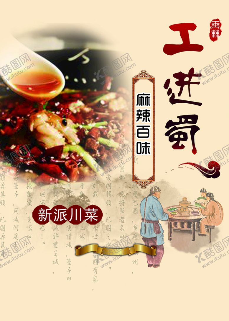 编号：43924210172334114893【酷图网】源文件下载-工进蜀