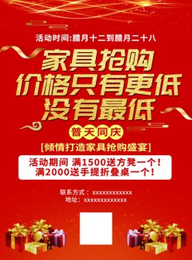 家具活动
