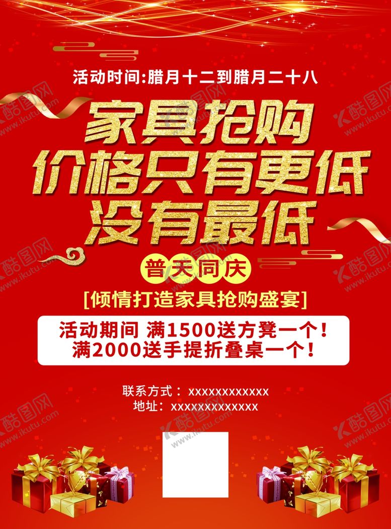 编号：27967709221516429913【酷图网】源文件下载-家具活动