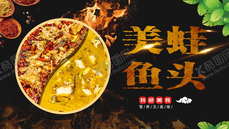 编号：17906209182245114572【酷图网】源文件下载-美蛙鱼头