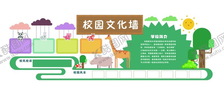 编号：99508909262313283383【酷图网】源文件下载-校园文化墙
