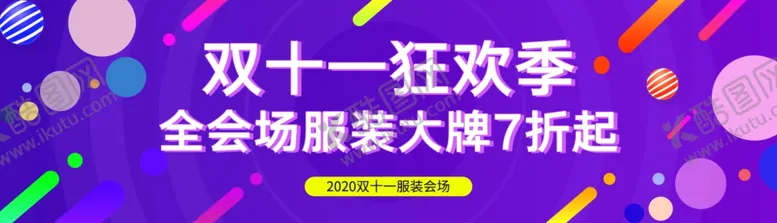 编号：12790504061831433580【酷图网】源文件下载-双十一banner