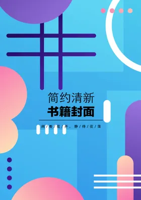 几何图形封面简历说明书宣传页商务