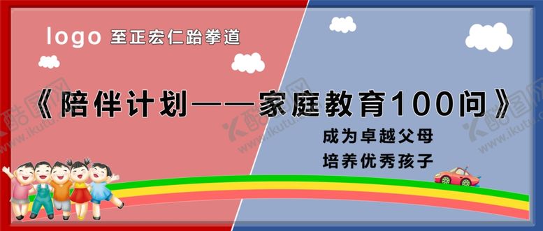 编号：96822910161518514780【酷图网】源文件下载-至正宏仁跆拳道家庭教育公众号