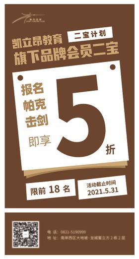 5折报名海报