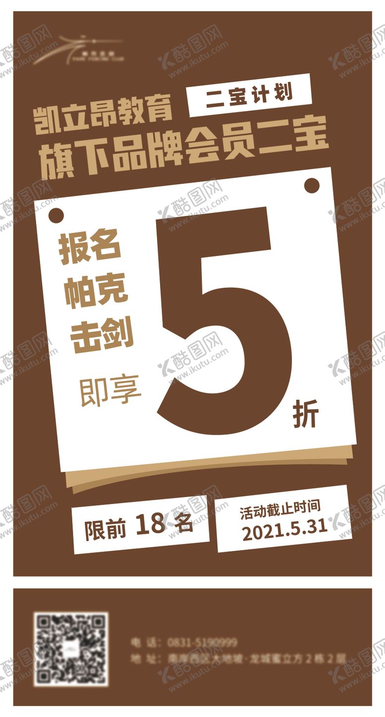 编号：65292210201553489214【酷图网】源文件下载-5折报名海报