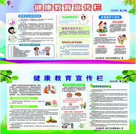 夏季健康教育宣传